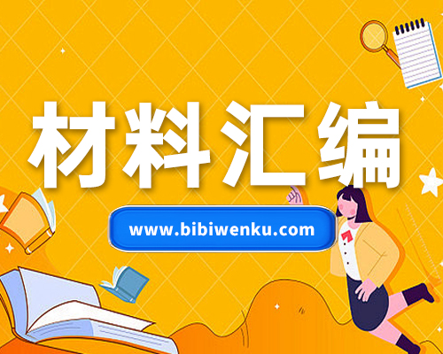 （99篇）2025年5月份先進事跡材料匯編