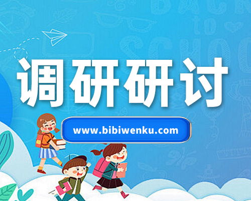 領(lǐng)導(dǎo)干部形式主義官僚主義突出問(wèn)題專項(xiàng)整治研討發(fā)言提綱