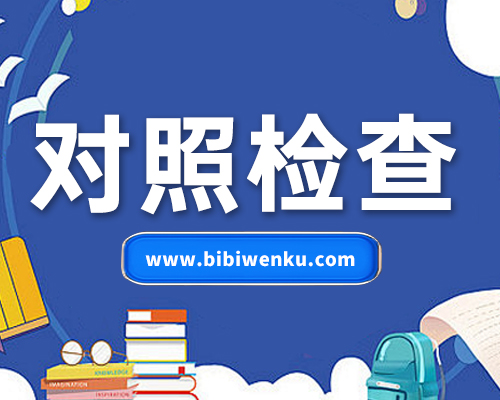 學(xué)習(xí)教育對(duì)照違規(guī)吃喝專項(xiàng)整治七個(gè)方面查擺問題、具體表現(xiàn)與整改措施
