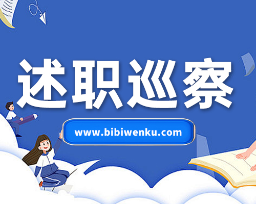 區(qū)委宣傳部機(jī)關(guān)黨支部書(shū)記2024年述職報(bào)告