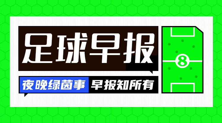 早報(bào)：難拔刺！曼聯(lián)0-1熱刺遭三殺