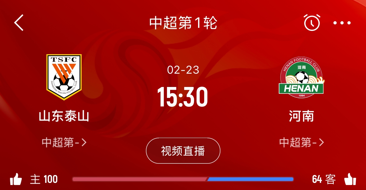 亞冠已退賽！泰山本月23日迎新賽季中超首戰(zhàn)，主場對(duì)陣河南