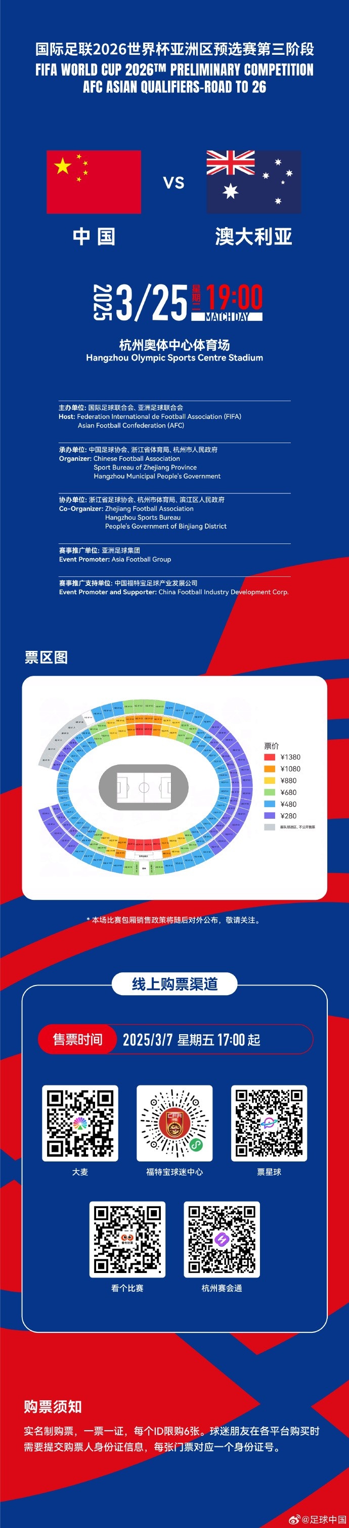 67000張！記者：若國(guó)足vs澳大利亞門(mén)票售罄，將創(chuàng)造上座人數(shù)紀(jì)錄