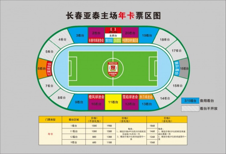 親民！亞泰新賽季票務(wù)方案：年卡最低680元，單場球票最低58元