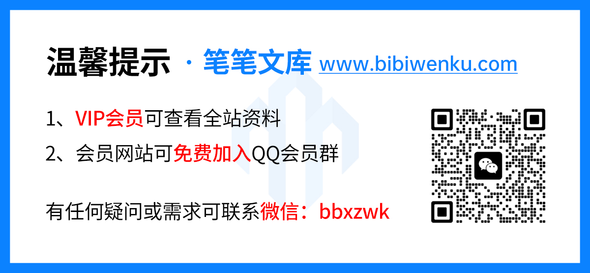 聯(lián)系客服提示-筆筆文庫