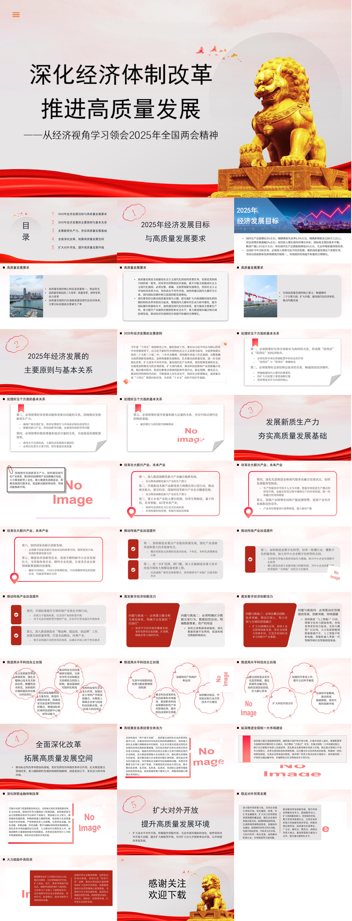 黨課講稿+PPt：從經(jīng)濟(jì)視角學(xué)習(xí)領(lǐng)會(huì)2025年全國兩會(huì)精神——深化經(jīng)濟(jì)體制改革 推進(jìn)高質(zhì)量發(fā)展.jpg
