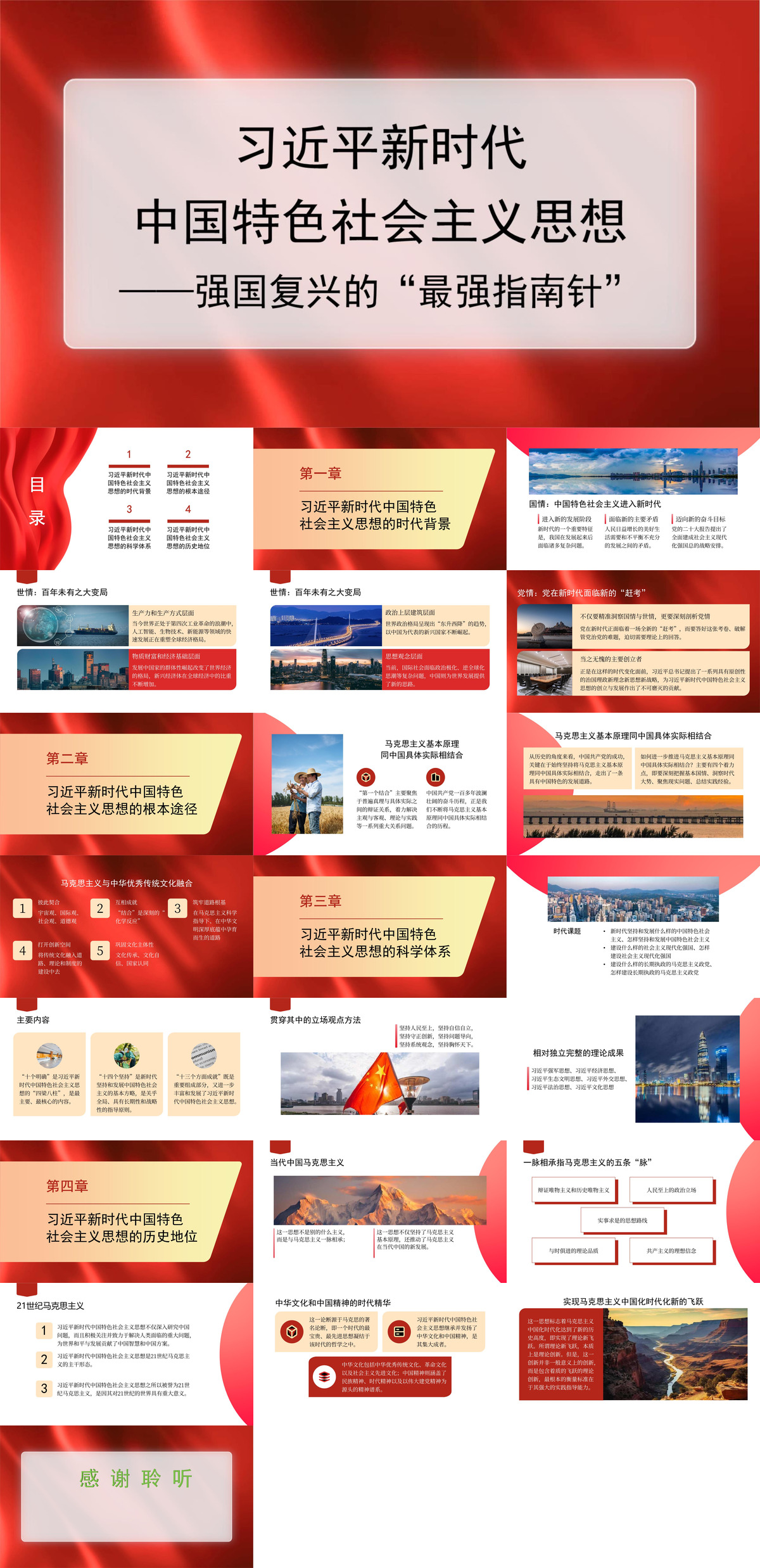 xx時(shí)代中國特色社會(huì)主義思想精神主題模板（PPT）.jpg