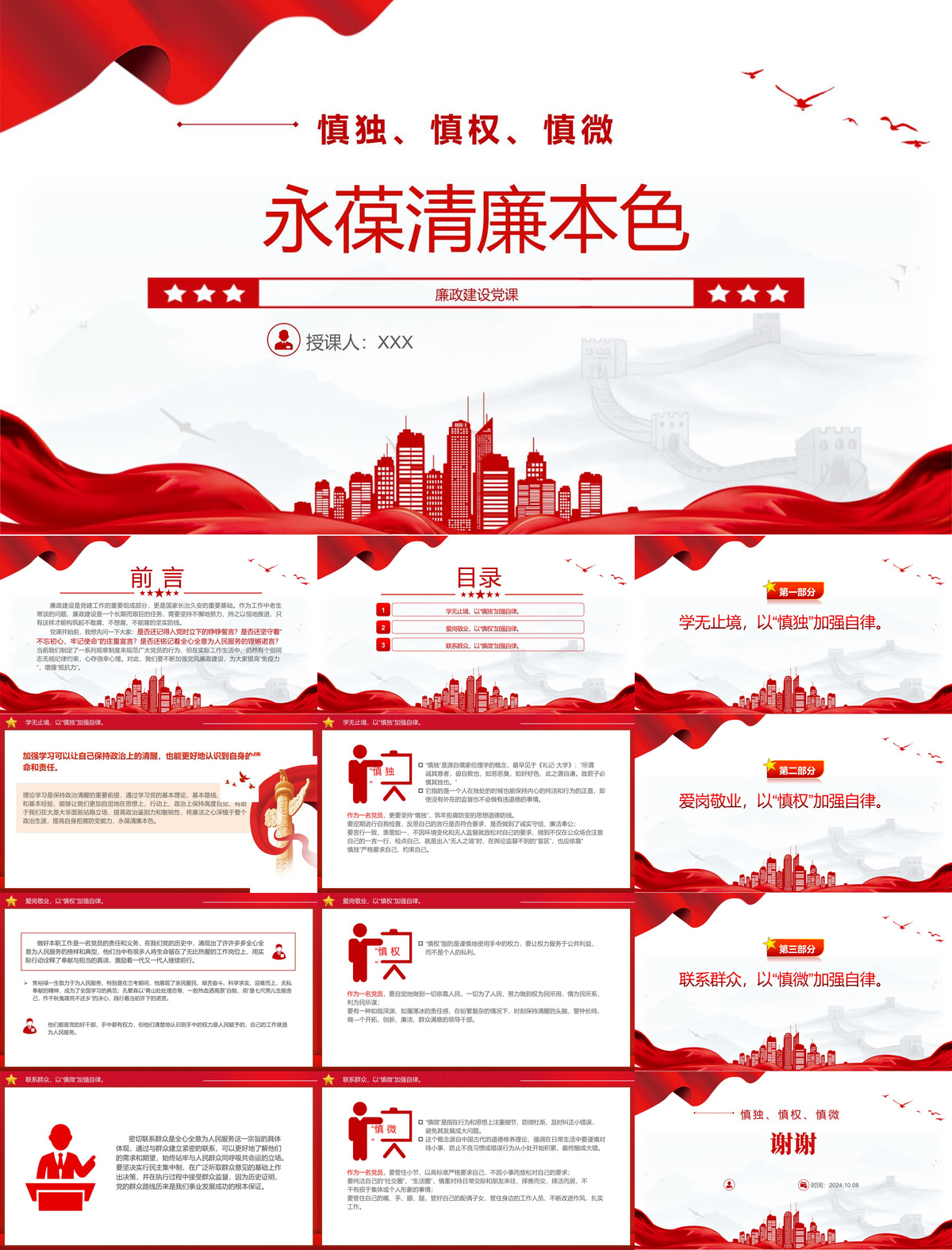 2025年黨課PPT+講稿：慎獨(dú)慎權(quán)慎微永葆清廉本色.jpg