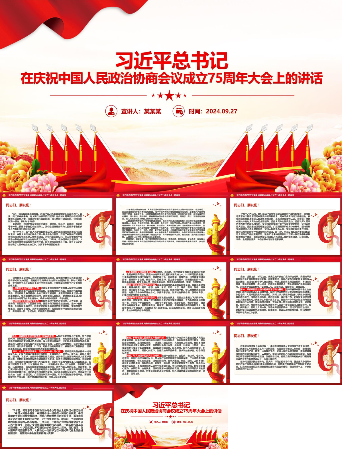 PPT+文稿：2024總書(shū)記在慶祝中國(guó)人民政治協(xié)商會(huì)議成立75周年大會(huì)上的講話PPT下載.jpg