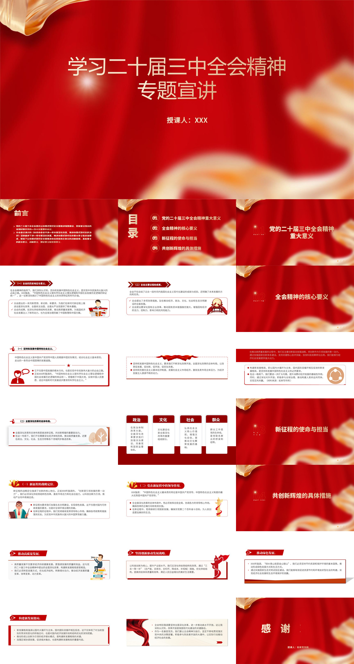 PPT+文稿：學(xué)習(xí)貫徹經(jīng)濟工作會議精神解讀模板（PPT）.jpg