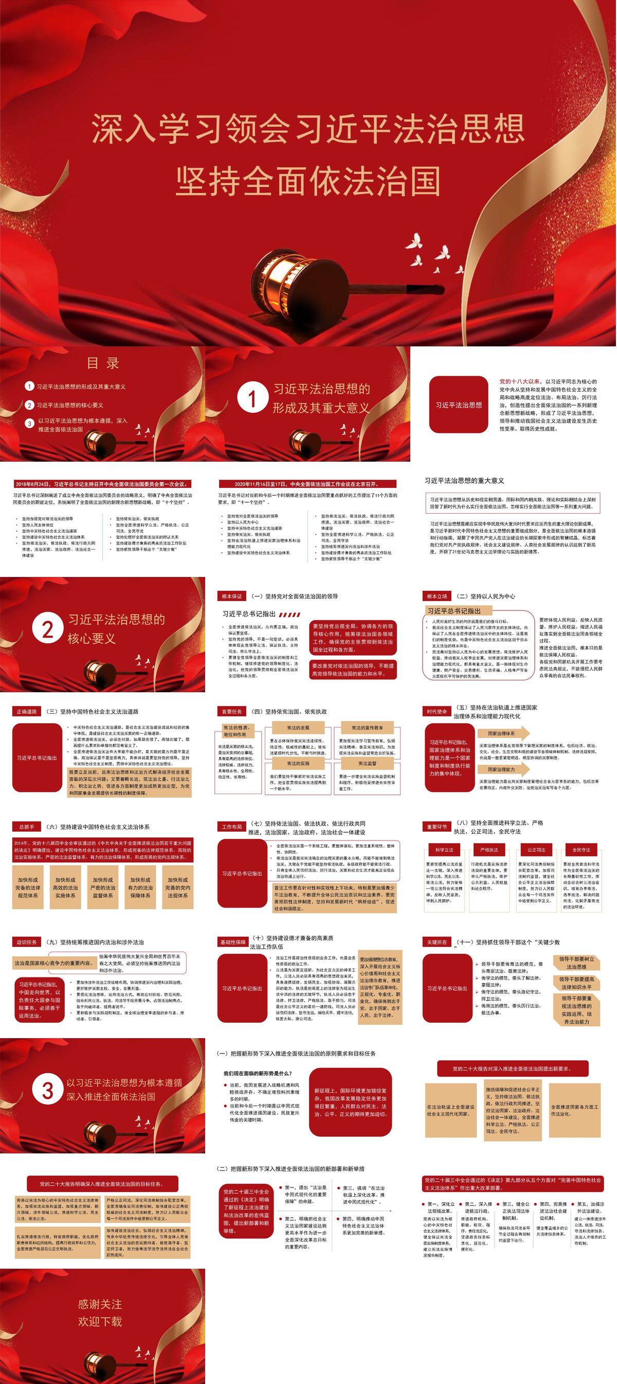 黨課講稿+PPT：深入學(xué)習(xí)領(lǐng)會(huì)總書記法治思想 堅(jiān)持全面依法治國(guó).jpg