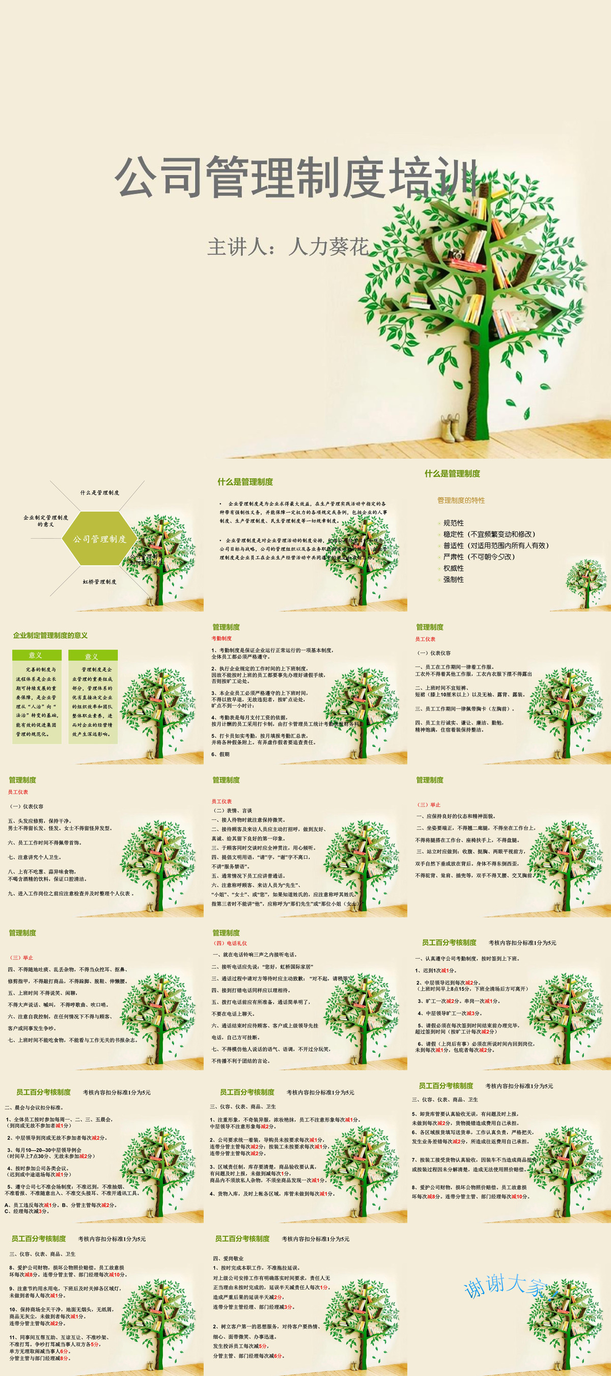公司管理制度培訓PPT.jpg
