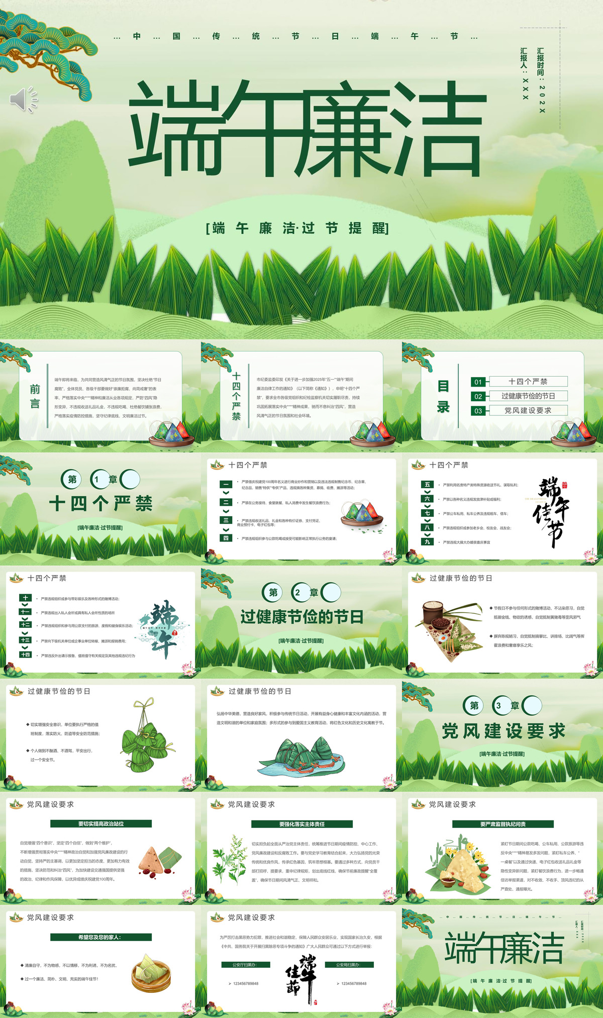 端午廉潔PPT.jpg