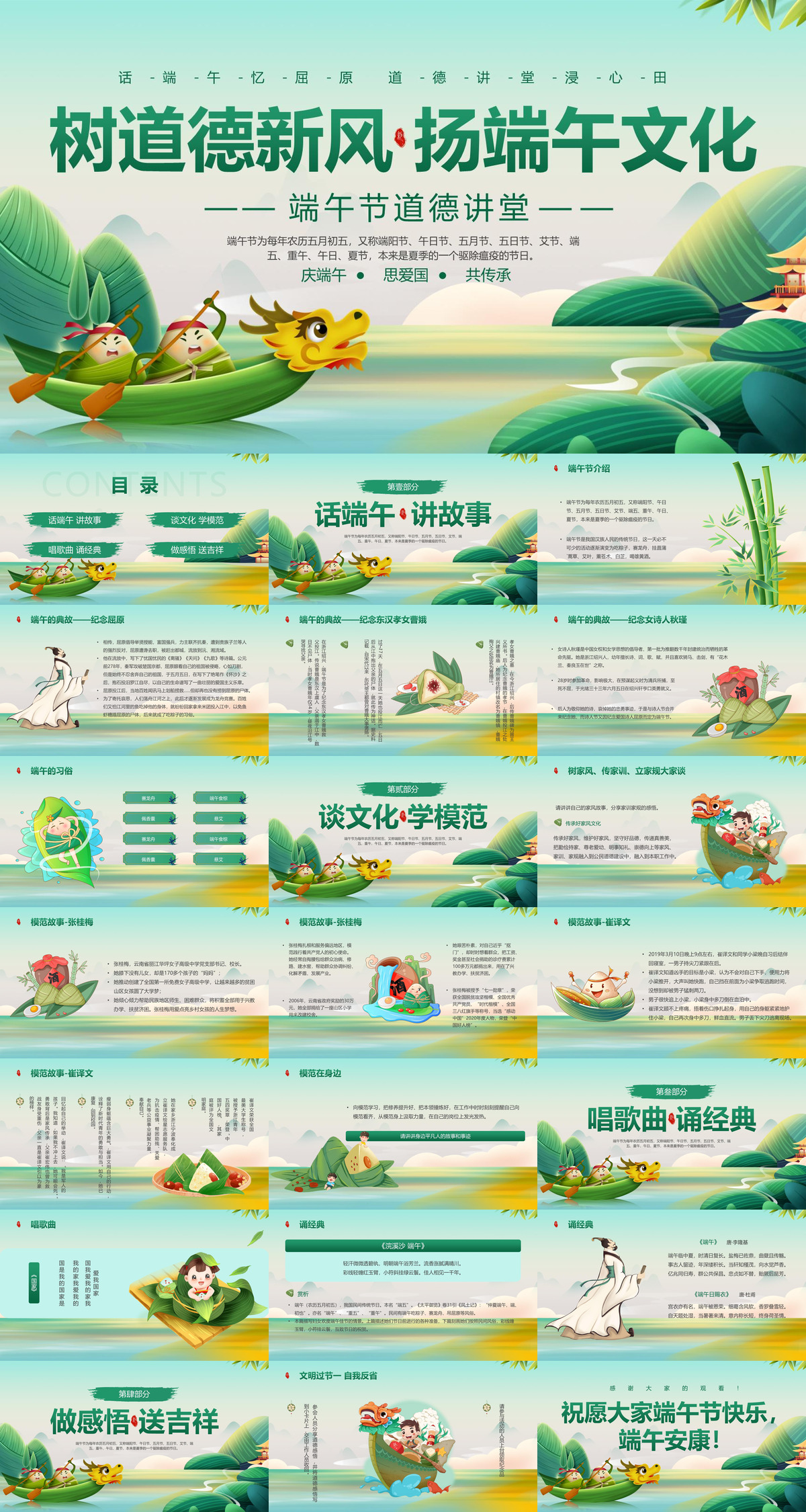 端午節(jié)道德講堂ppt模板.jpg